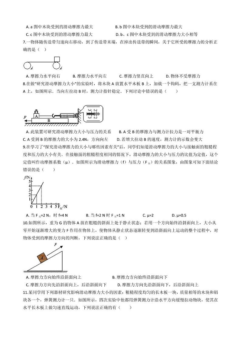 2021年中考物理重难点强化训练7 摩擦力02