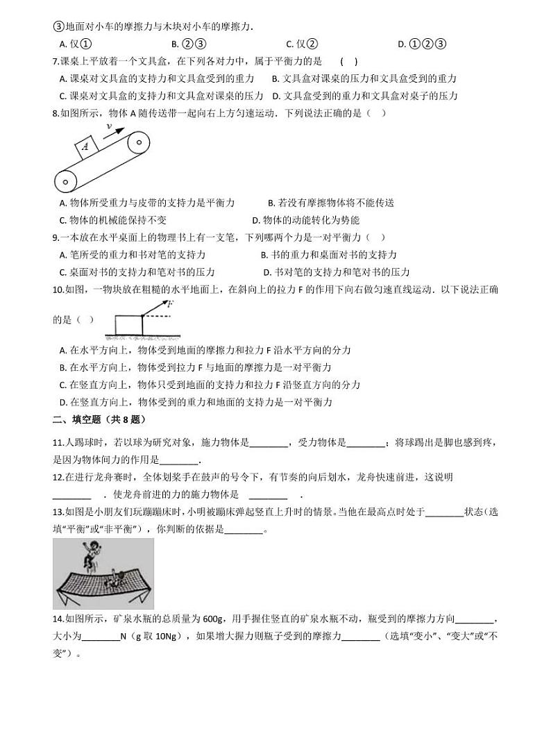 2021年中考物理重难点强化训练2 平衡力相互作用力的辨别02