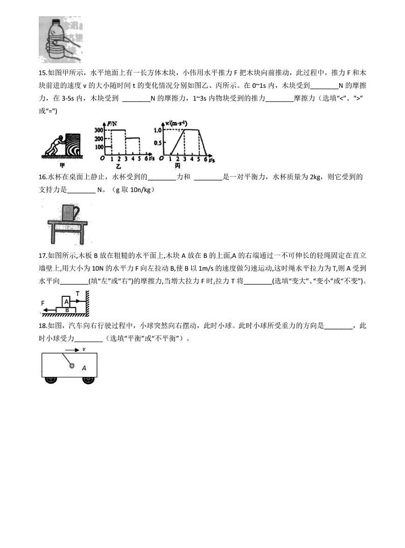 2021年中考物理重难点强化训练2 平衡力相互作用力的辨别03