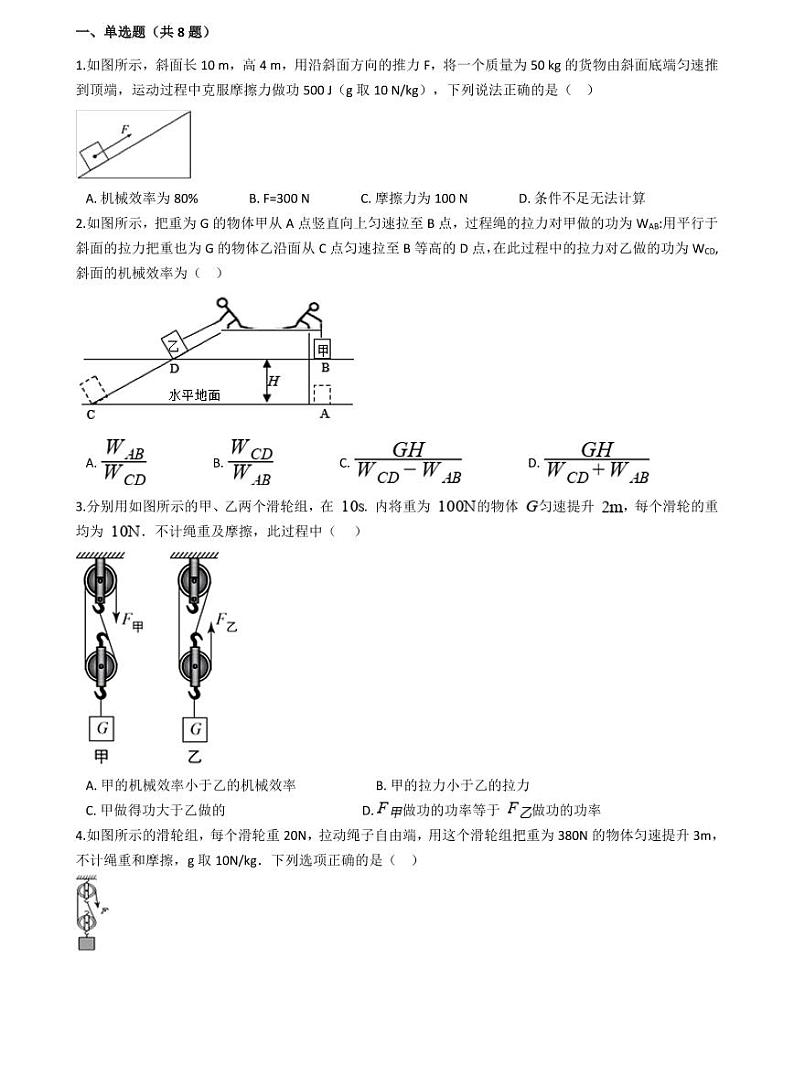 2021年中考物理重难点强化训练4 机械效率计算01