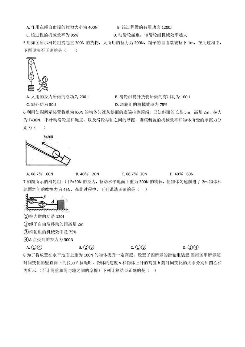 2021年中考物理重难点强化训练4 机械效率计算02