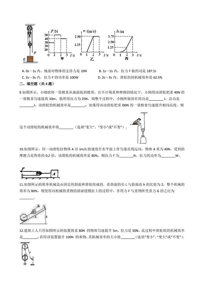 2021年中考物理重难点强化训练4 机械效率计算03