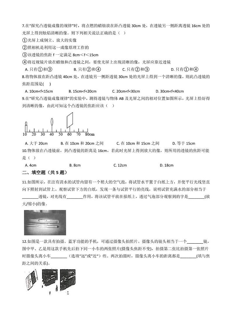 2021年中考物理重难点强化训练1 凸透镜成像规律02