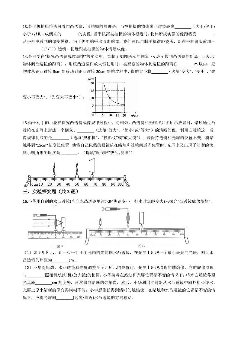 2021年中考物理重难点强化训练1 凸透镜成像规律03