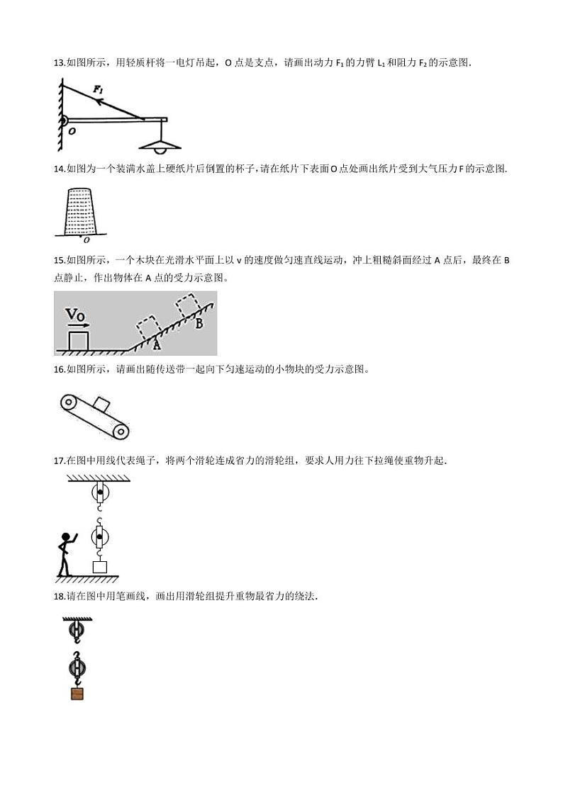 2021年中考物理重难点强化训练5 力学作图03
