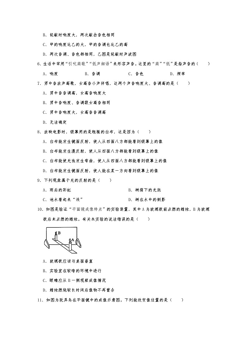 八年级（上）月考物理试卷（含答案） (1)02