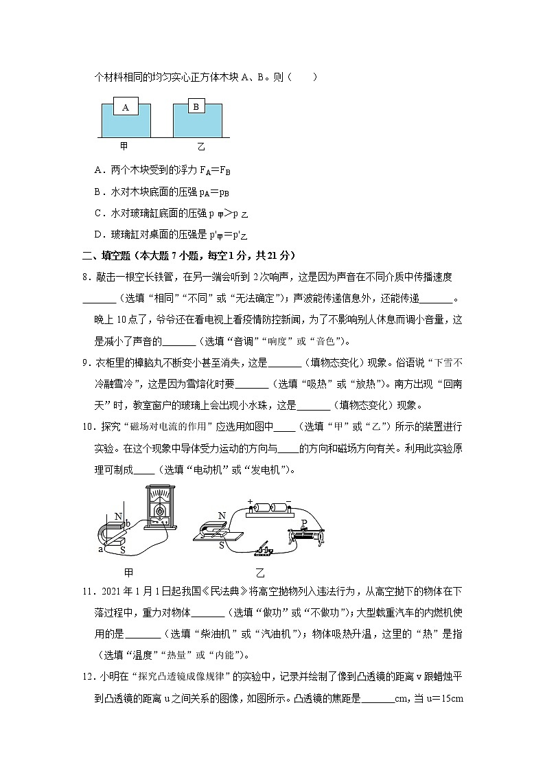 2021年广东中考物理考前信息模拟卷（一）（含答案）03