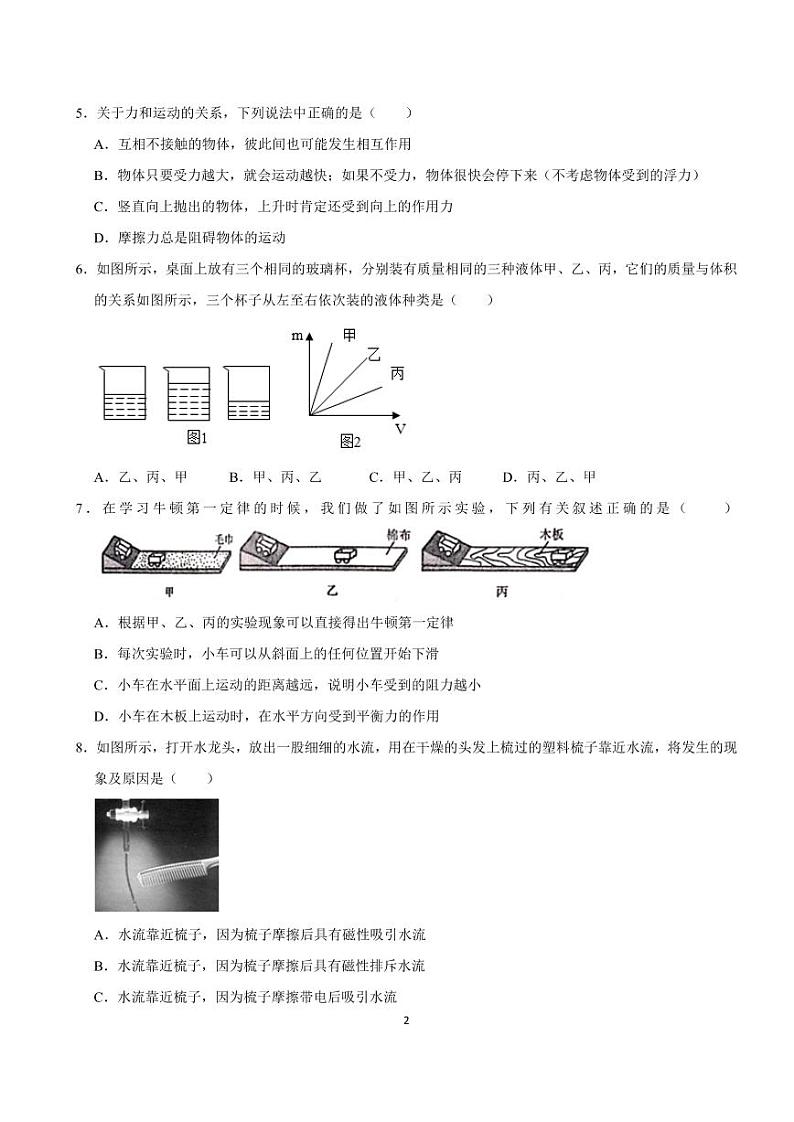2020年春长安一中初二下学期第二次月考物理试卷第2页