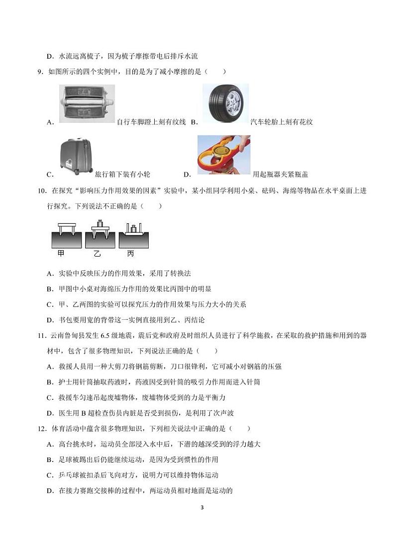2020年春长安一中初二下学期第二次月考物理试卷第3页
