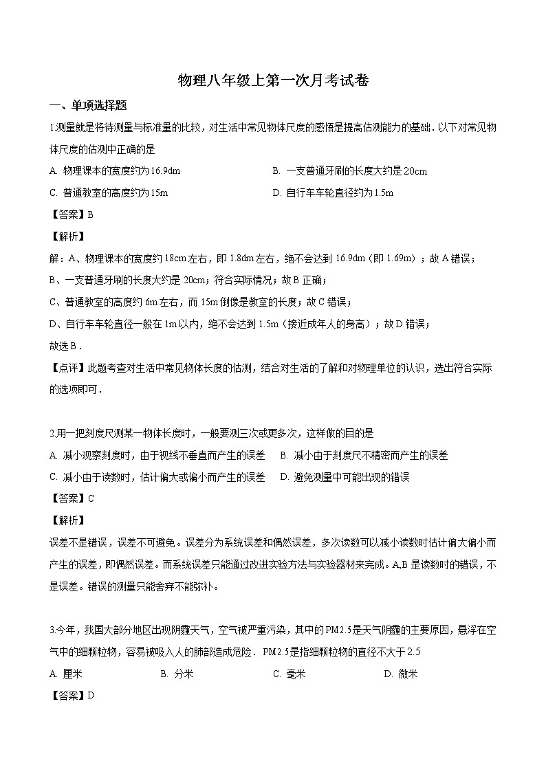 八年级（上）月考物理试卷（含答案） (4)第1页