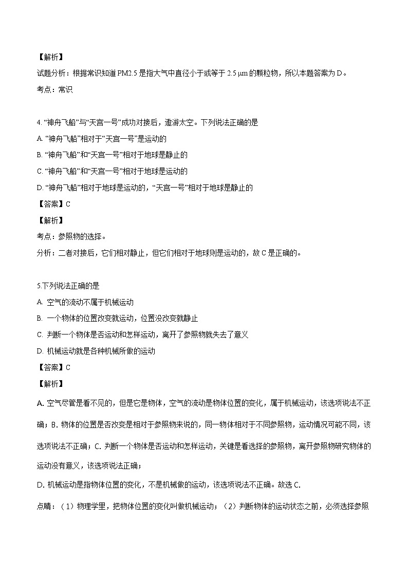 八年级（上）月考物理试卷（含答案） (4)第2页