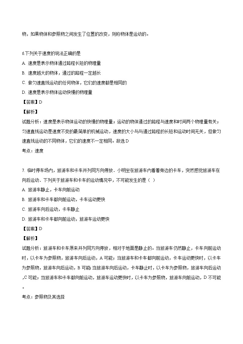 八年级（上）月考物理试卷（含答案） (4)第3页