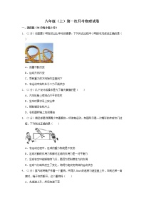 八年级（上）月考物理试卷（含答案） (8)