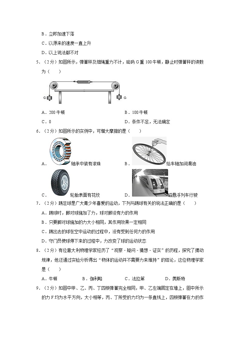 八年级（上）月考物理试卷（含答案） (8)第2页