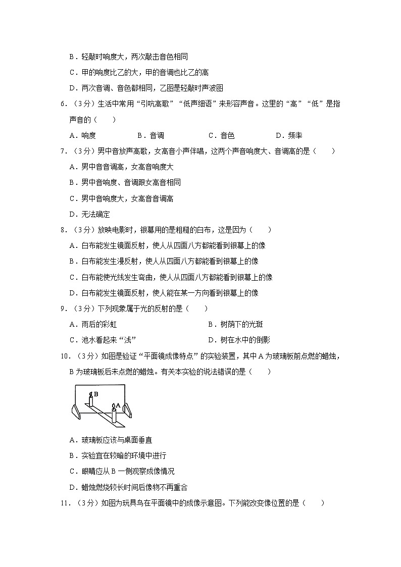 八年级（上）月考物理试卷（含答案） (10)第2页