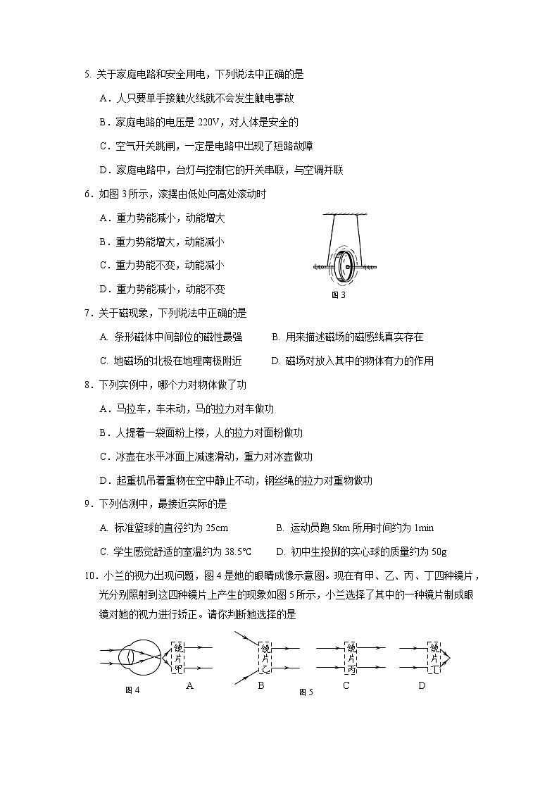 西城区2021届初三年级二模考试物理试题及答案02
