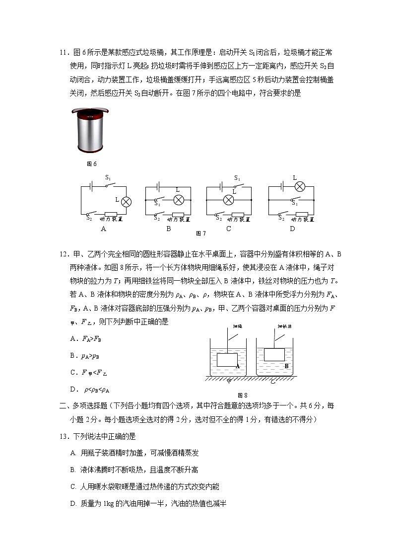 西城区2021届初三年级二模考试物理试题及答案03
