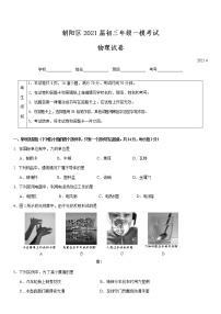 朝阳区2021届初三年级一模考试物理试题及答案