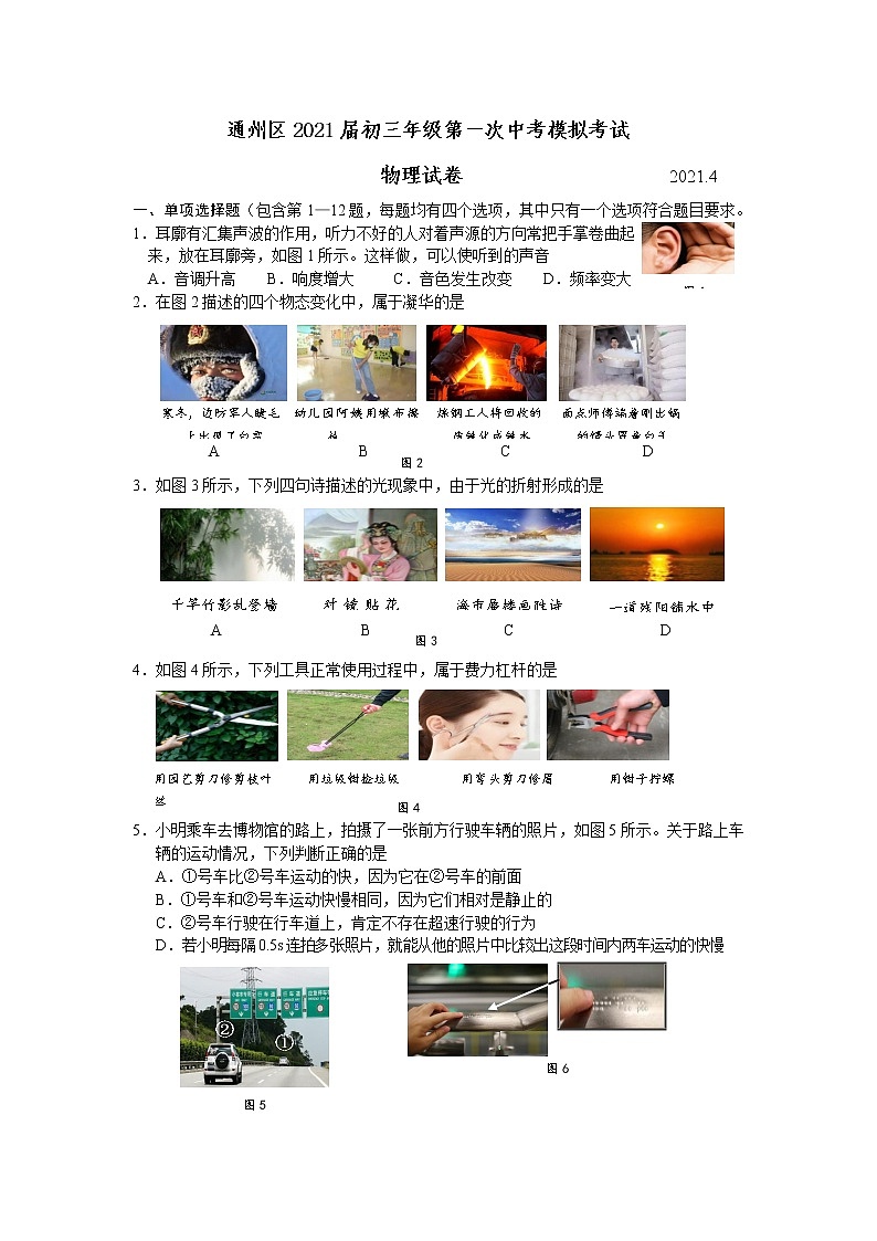 通州区2021届初三年级第一次中考模拟考试物理试题及答案01