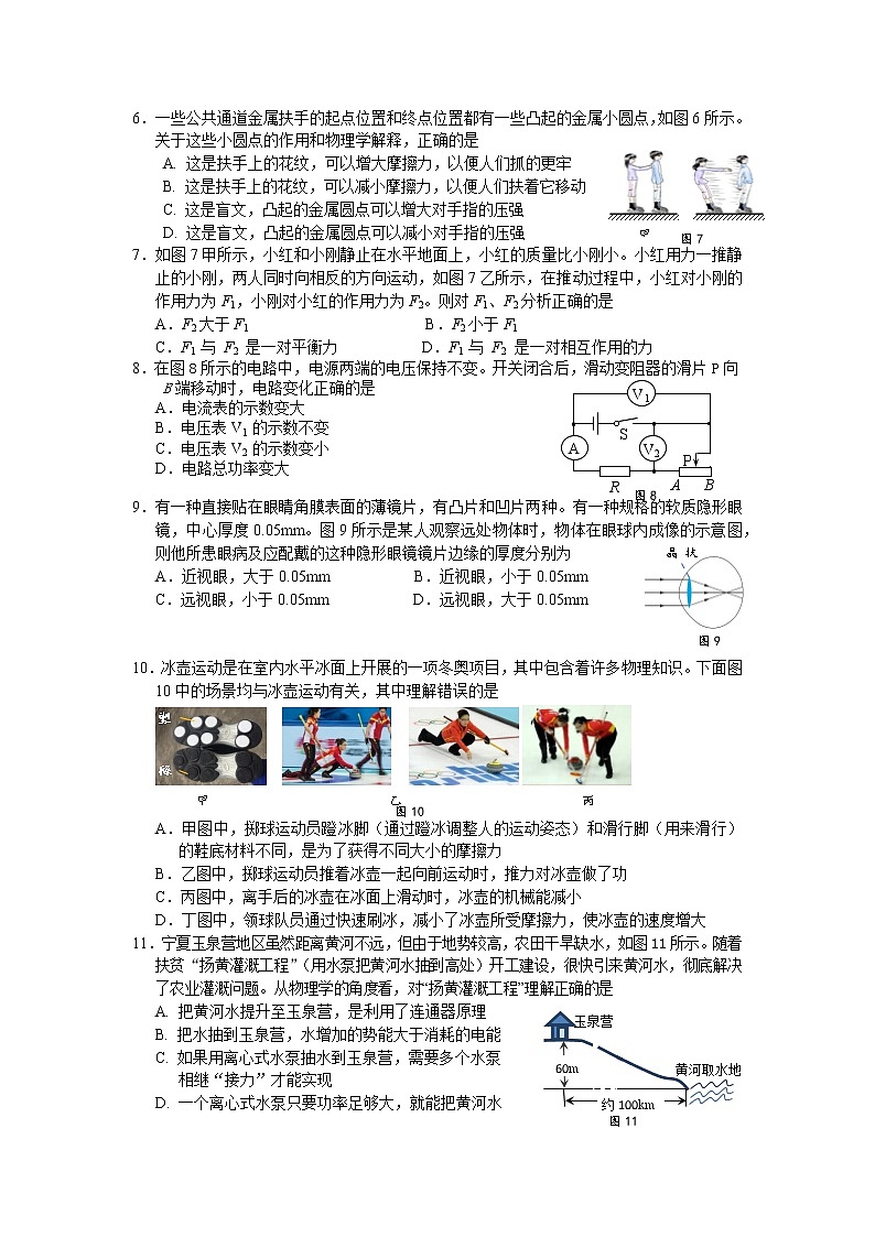 通州区2021届初三年级第一次中考模拟考试物理试题及答案02