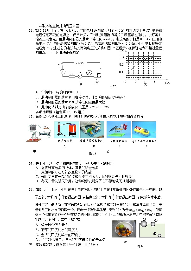 通州区2021届初三年级第一次中考模拟考试物理试题及答案03