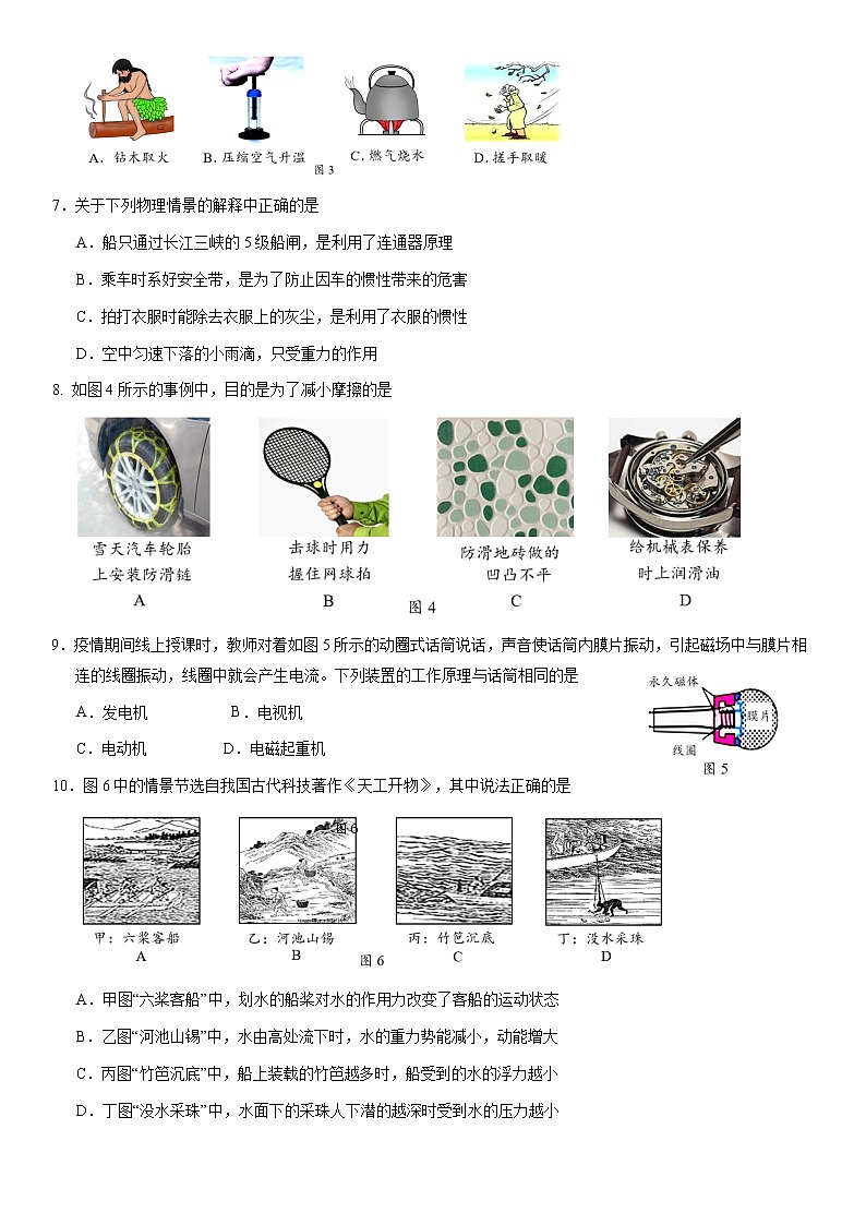 石景山区2021届初三年级一模考试物理试题及答案02