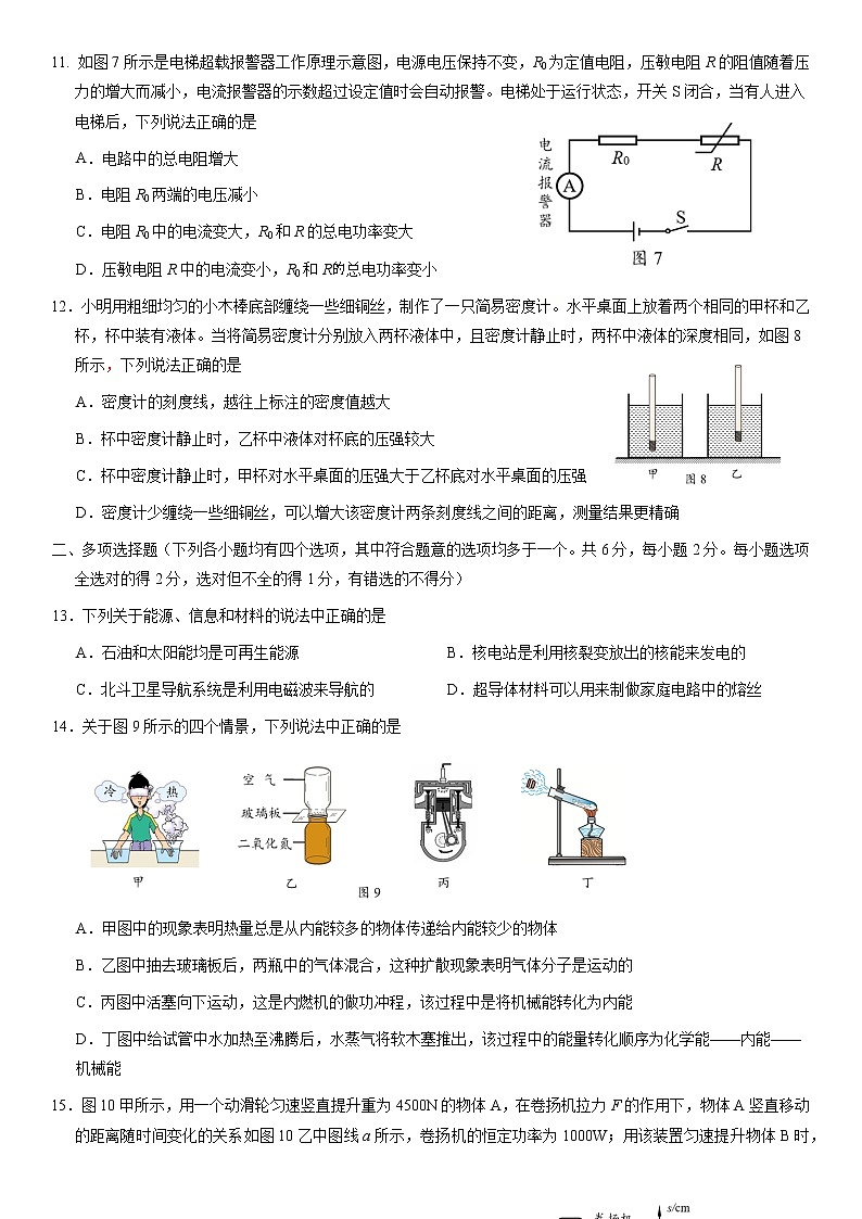 石景山区2021届初三年级一模考试物理试题及答案03