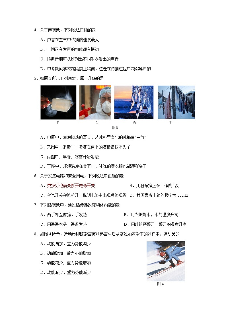 平谷区2021届初三年级一模考试物理试题及答案第2页