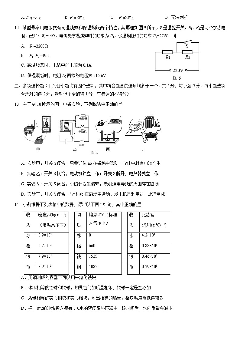 西城区2021届初三年级一模考试物理试题及答案03