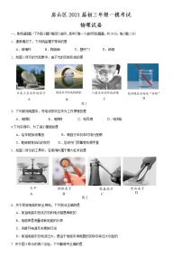 房山区2021届初三年级一模考试物理试题及答案