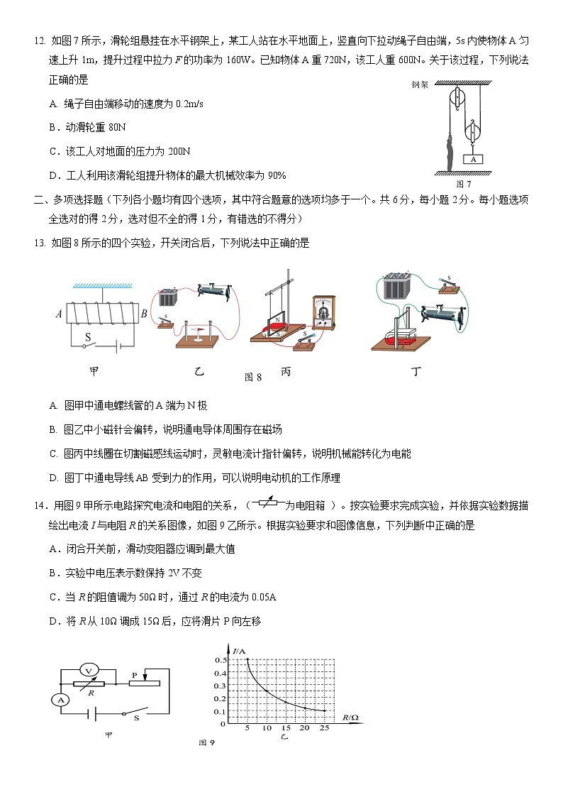 房山区2021届初三年级一模考试物理试题及答案03
