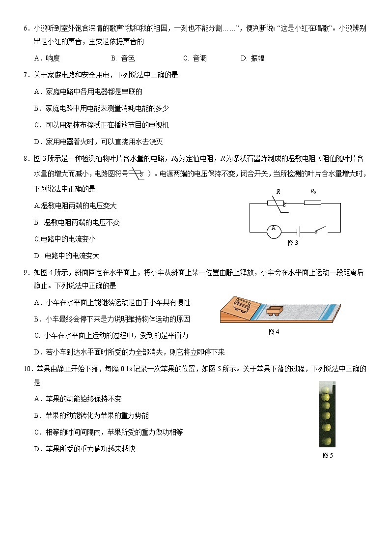 海淀区2021届初三年级一模考试物理试题02