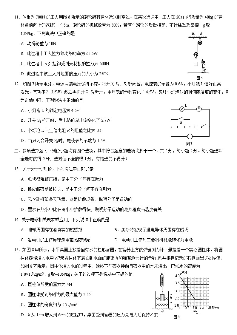 海淀区2021届初三年级一模考试物理试题03