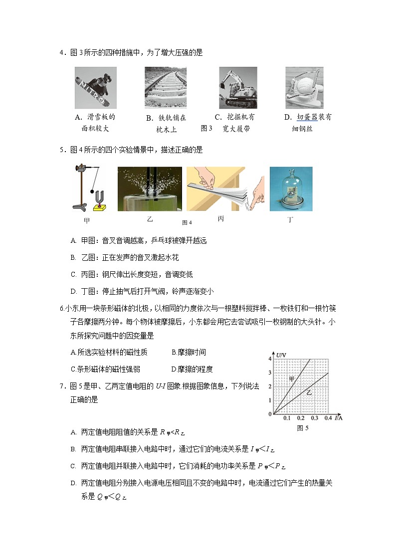 东城区2021届初三年级一模考试物理试题及答案02