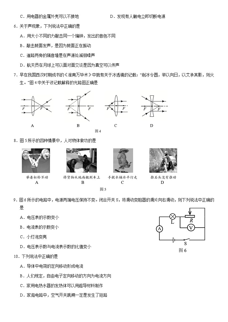 丰台区2021届初三年级一模考试物理试题02