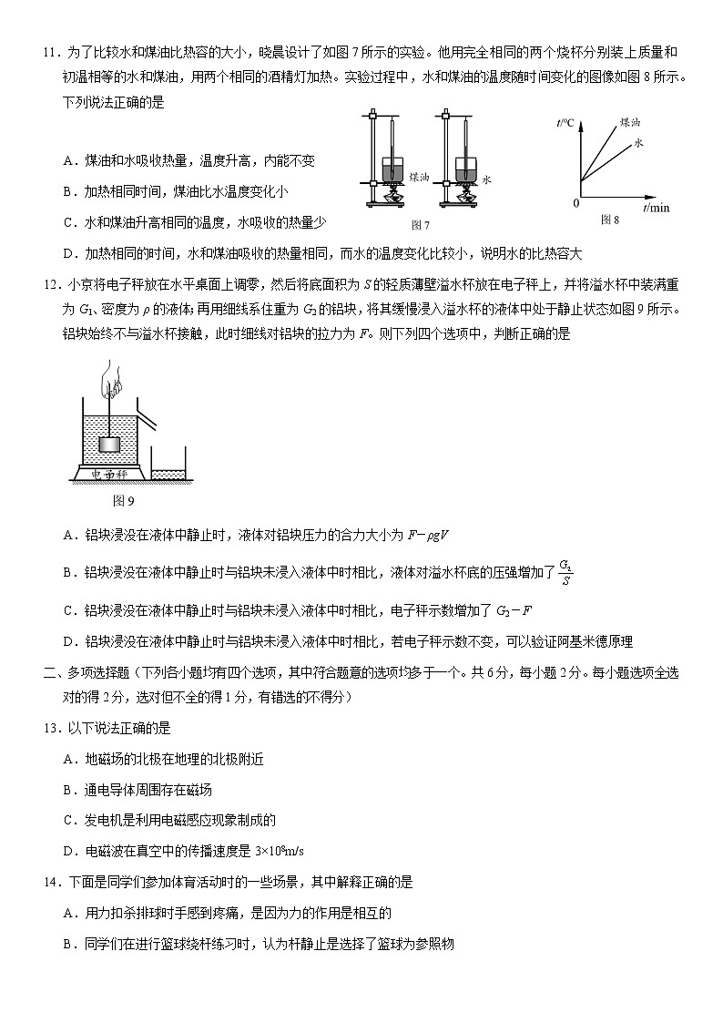 丰台区2021届初三年级一模考试物理试题03