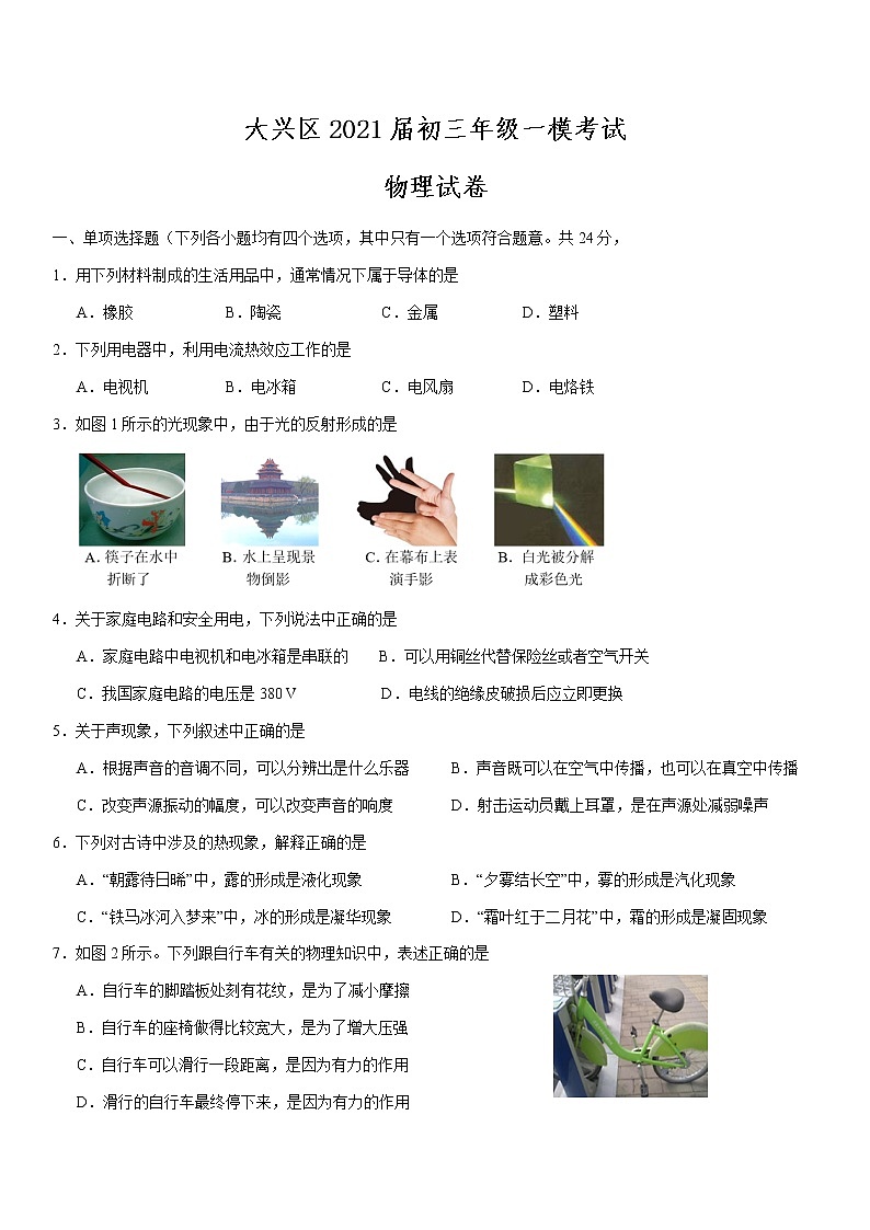 大兴区2021届初三年级一模考试物理试题01