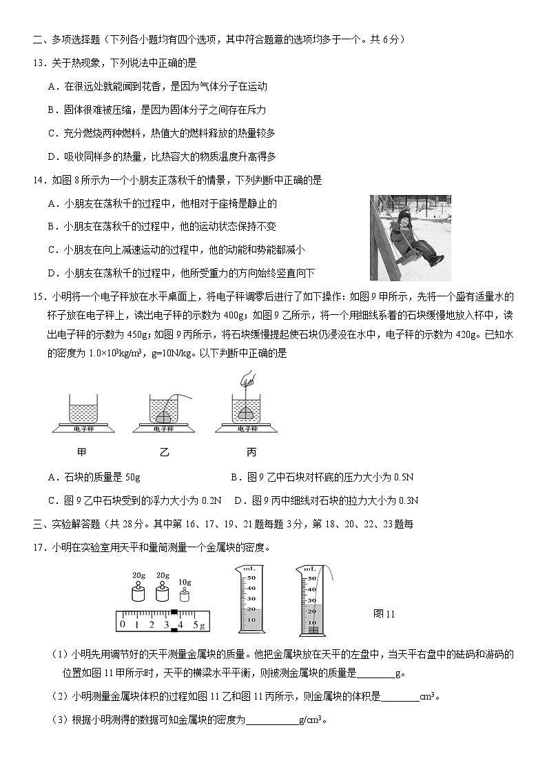 大兴区2021届初三年级一模考试物理试题03