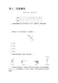 初中物理人教版八年级下册第十二章 简单机械综合与测试单元测试练习