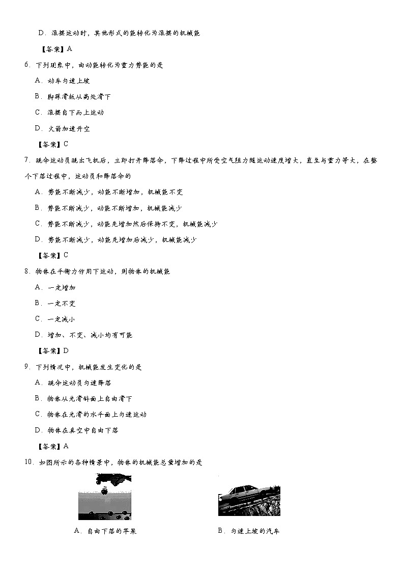 11.4 机械能及其转化同步练习卷02