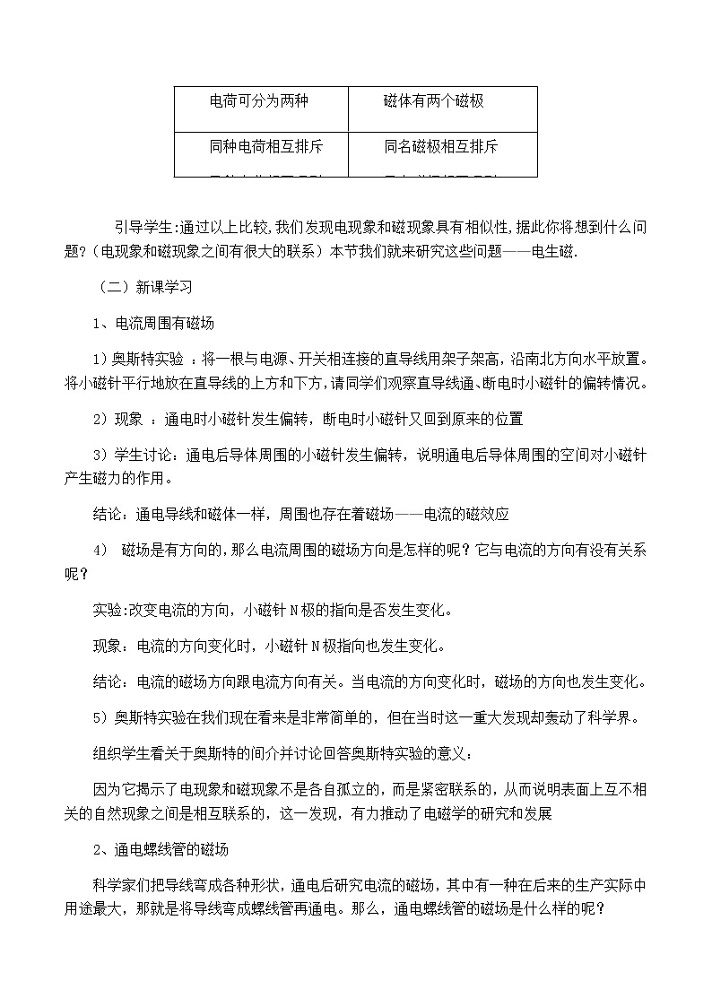 北师大版九年级全册物理第十四章第三节《电流的磁场》教案02