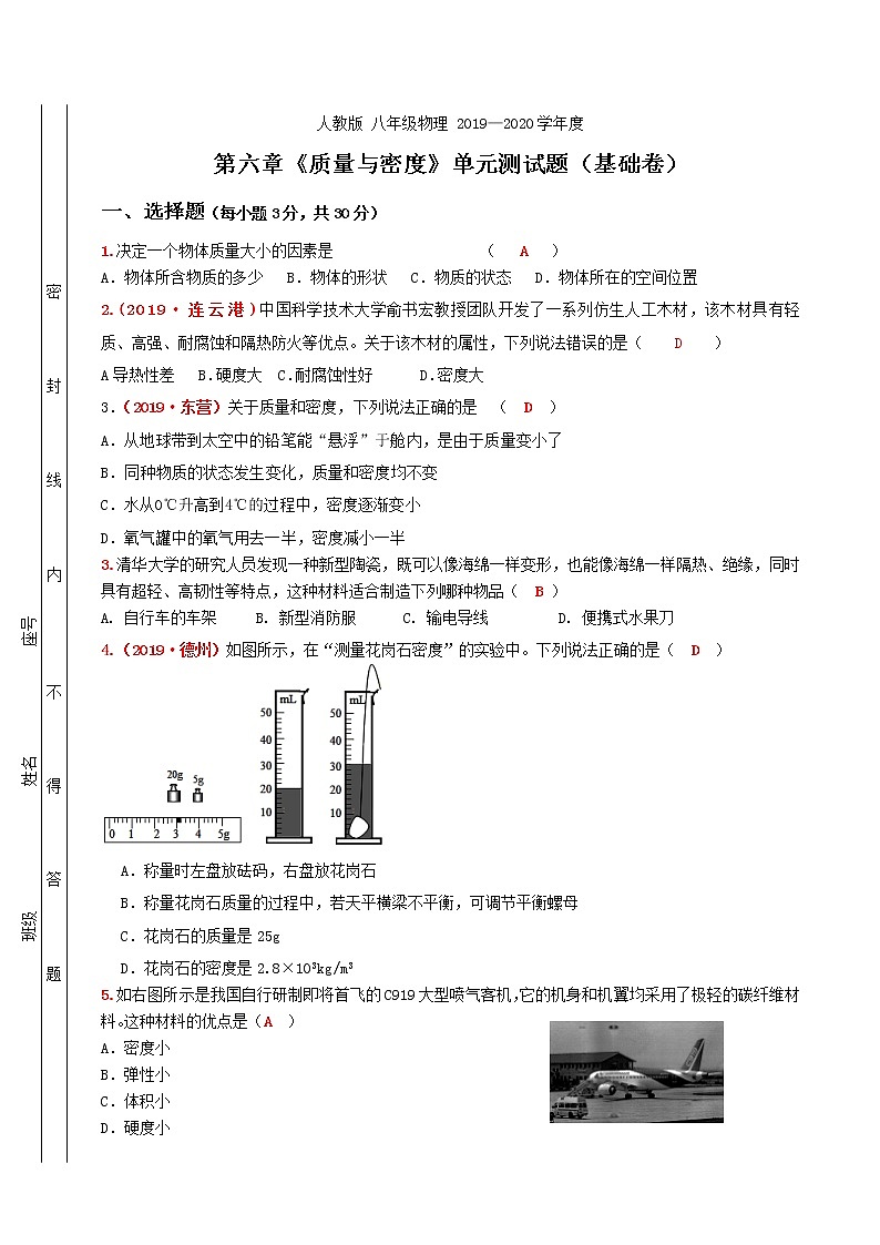 人教版八年级物理上册 第六章《质量与密度》 单元检测卷 (2)01