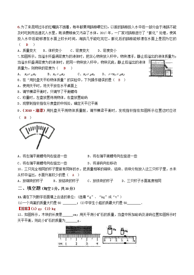 人教版八年级物理上册 第六章《质量与密度》 单元检测卷 (2)02