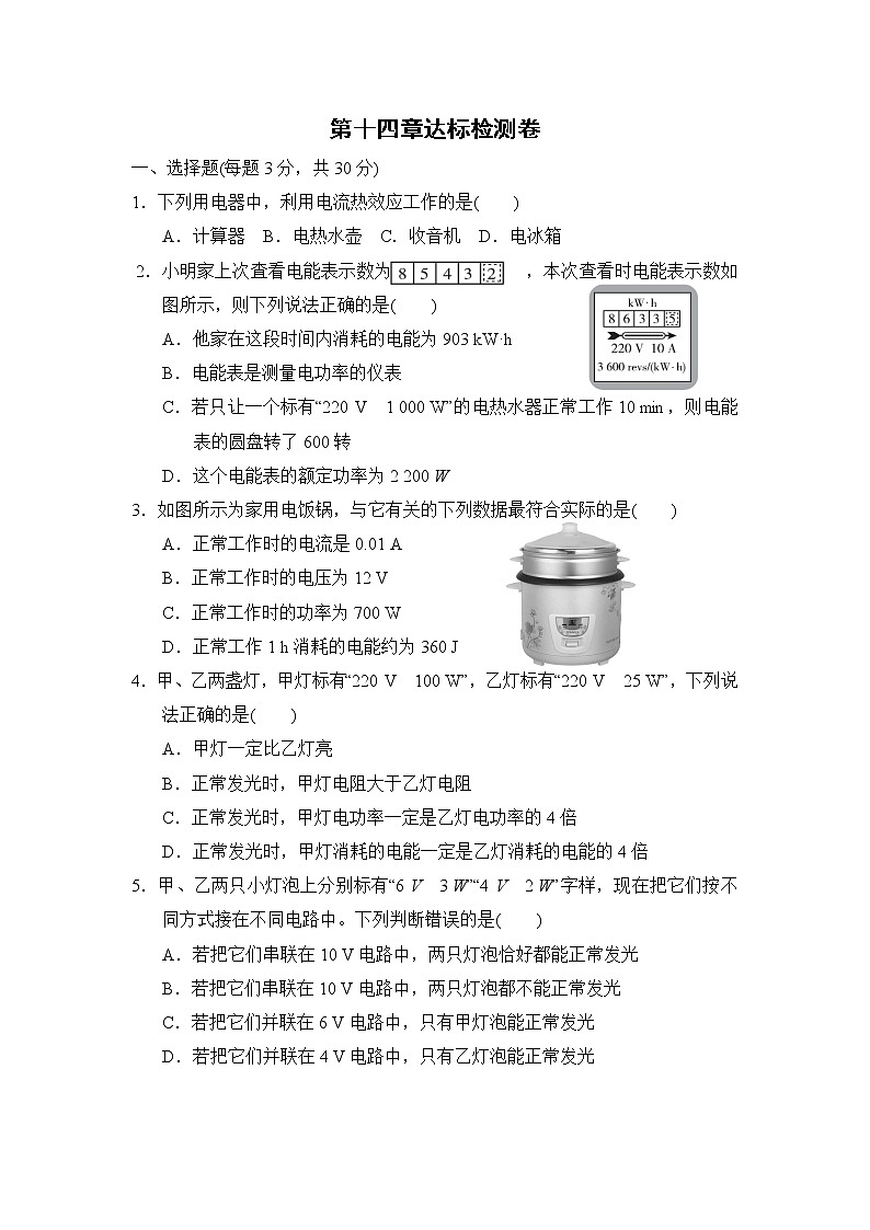 鲁科版九年级上册物理第十四章达标检测卷（含答案解析）第1页