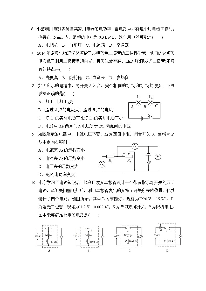 鲁科版九年级上册物理第十四章达标检测卷（含答案解析）第2页