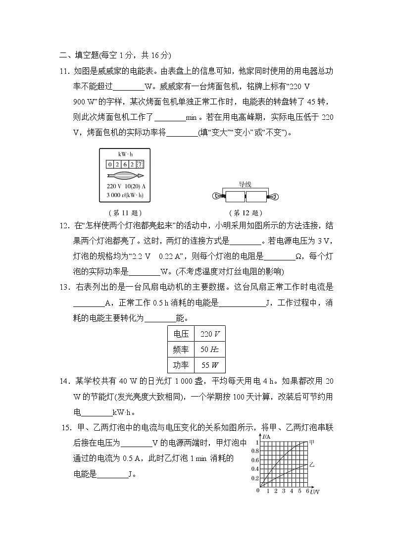 鲁科版九年级上册物理第十四章达标检测卷（含答案解析）第3页