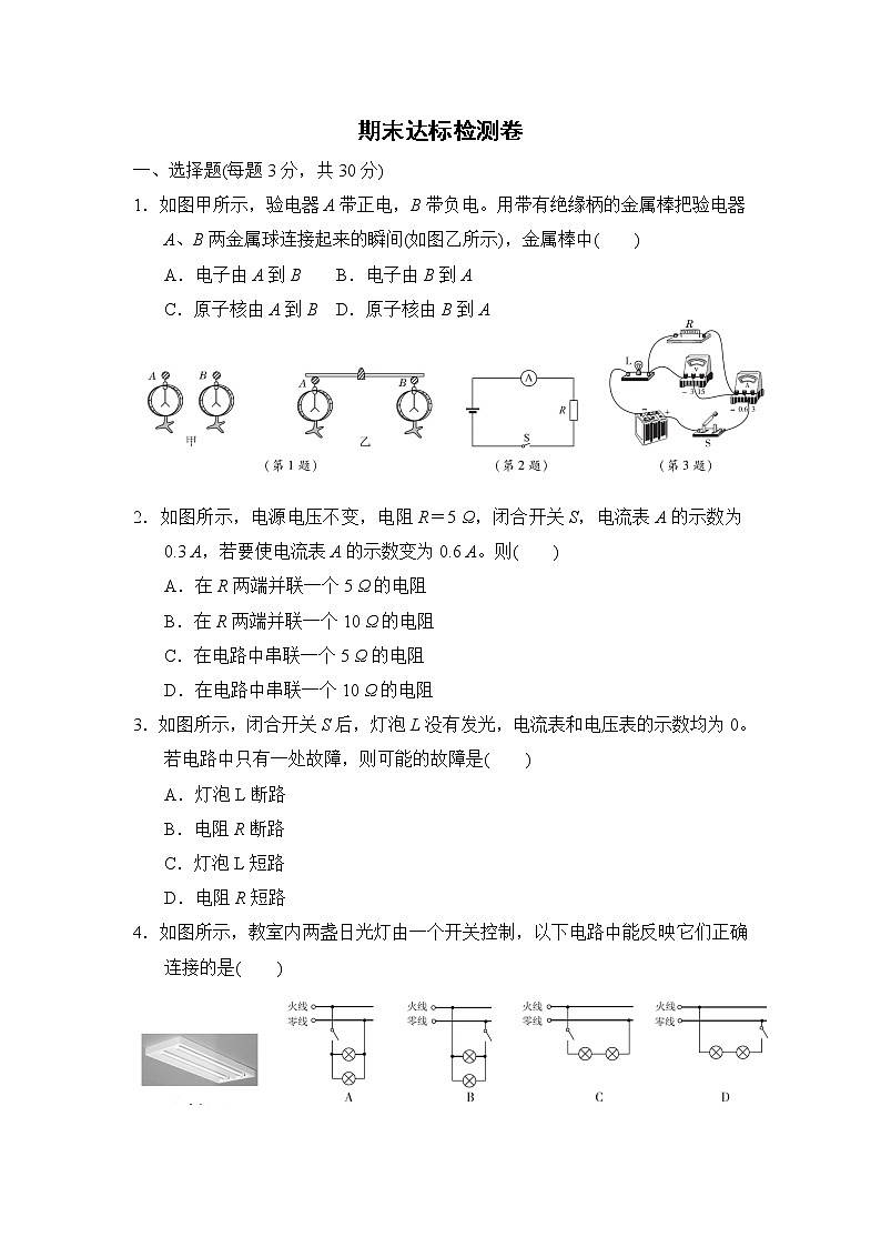 鲁科版九年级上册物理期末达标检测卷（含答案解析）01