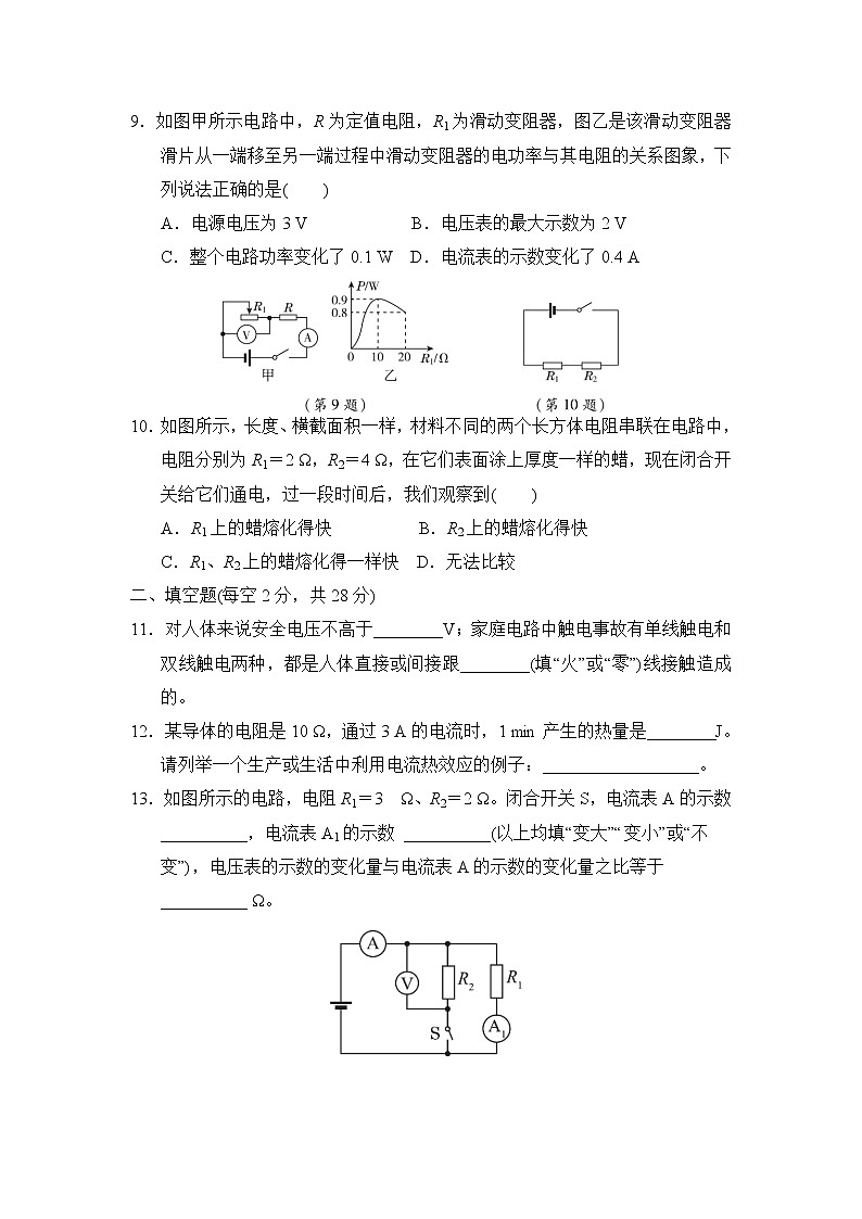 鲁科版九年级上册物理期末达标检测卷（含答案解析）03