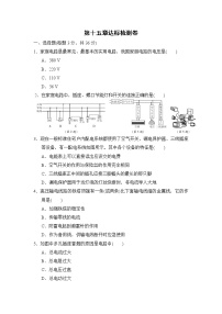 鲁教版 (五四制)九年级上册第十五章 安全用电综合与测试优秀同步练习题