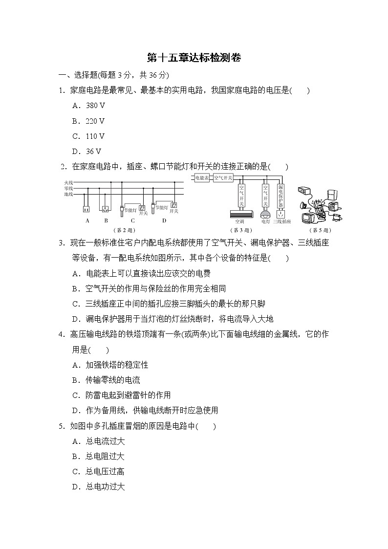 鲁科版九年级上册物理第十五章达标检测卷（含答案解析）第1页